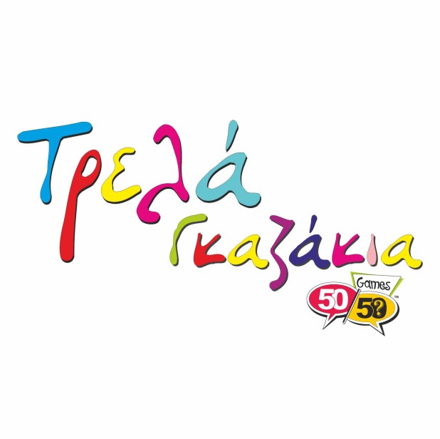 Τρελά Γκαζάκια