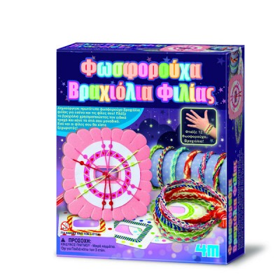 Κατασκευή Φωσφορούχα Βραχιόλια Φιλίας