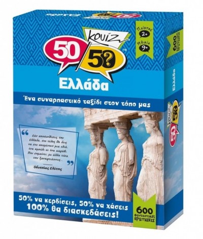 5050 Κουίζ Ελλάδα 