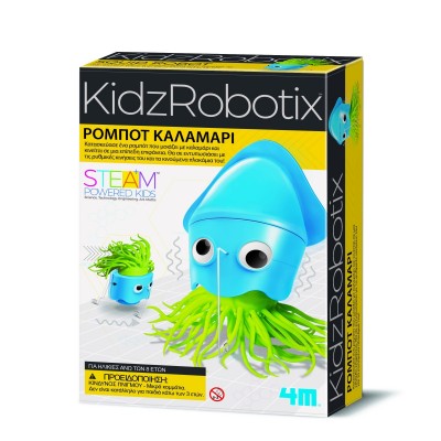 Κατασκευή Ρομπότ Καλαμάρι